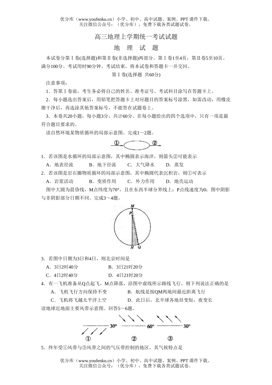 高中三年级地理上学期统一考试卷_第1页