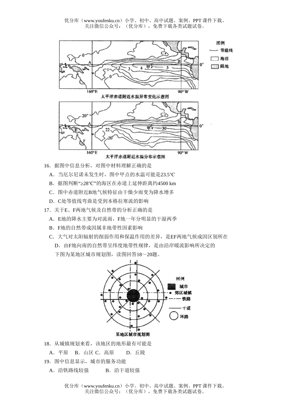 高中三年级地理上学期统一考试卷_第3页