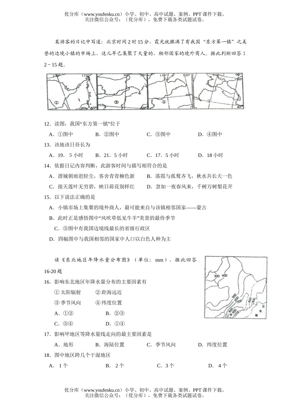 高中三年级地理文综部分上册期中试卷_第3页