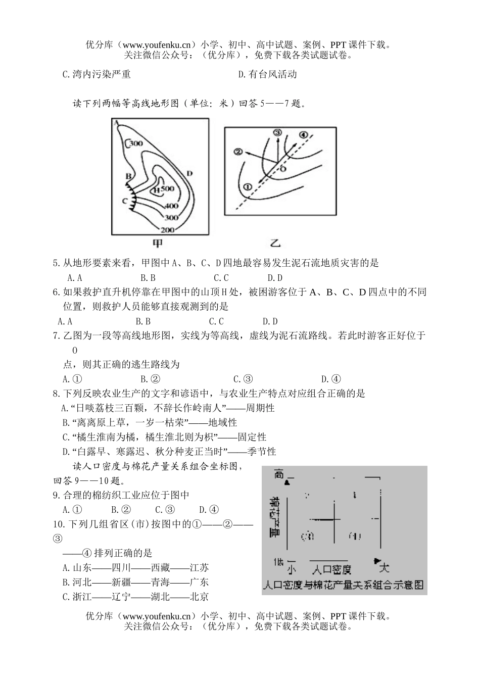 高中三年级地理上学期第三阶段考试卷_第2页
