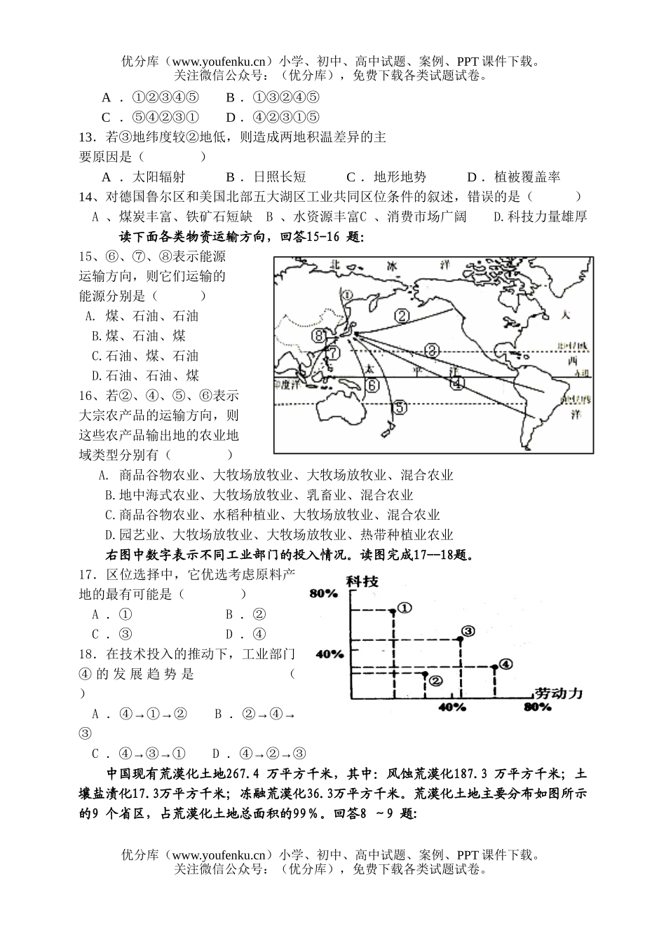 高中三年级地理上学期第四次质检试卷_第2页