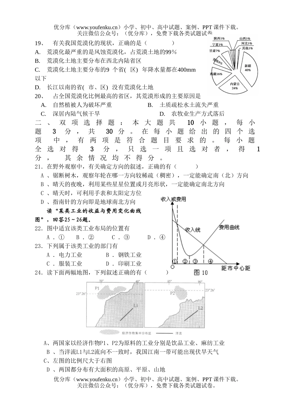 高中三年级地理上学期第四次质检试卷_第3页
