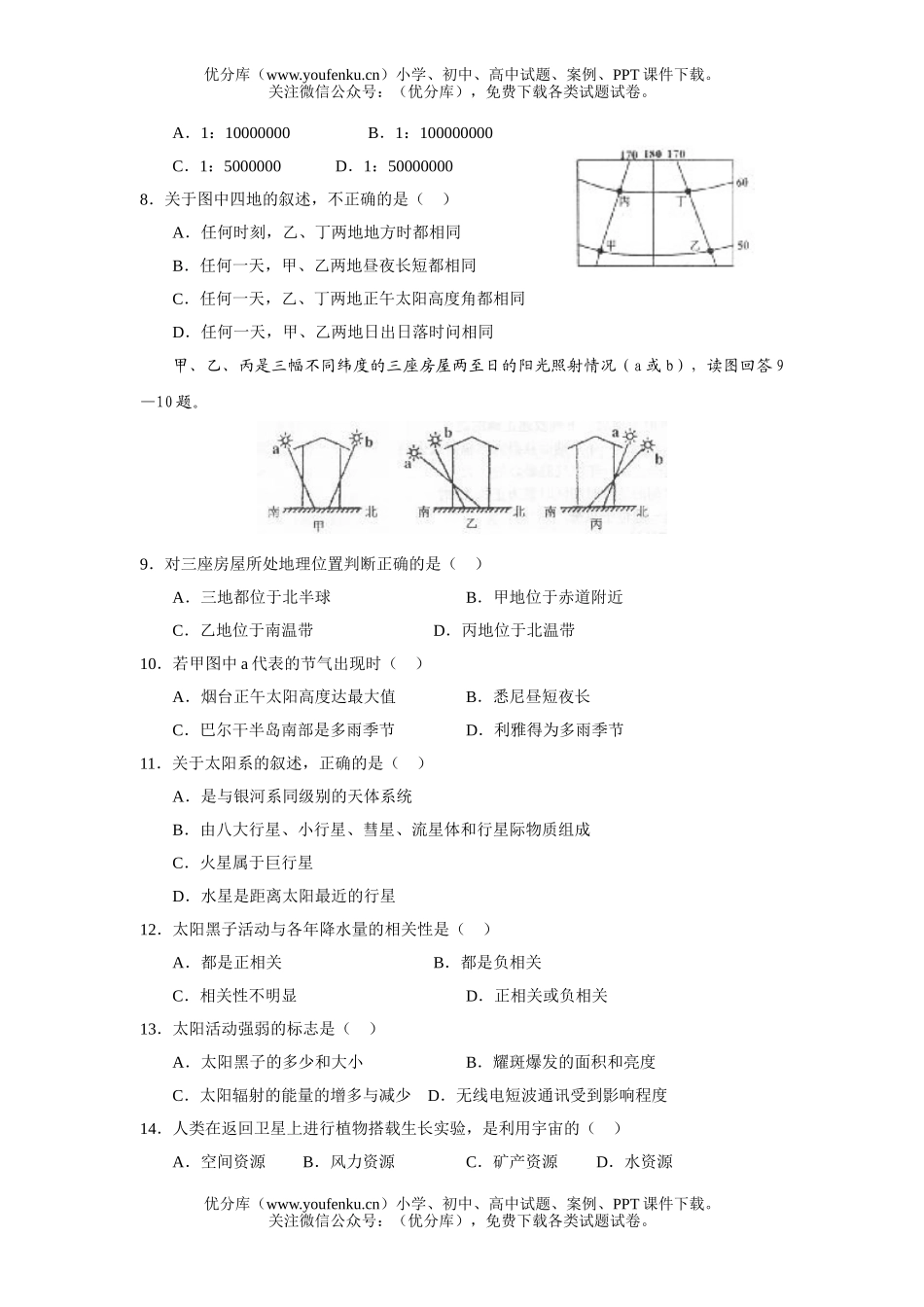 高中三年级地理第一学期期末质量调查试卷_第2页