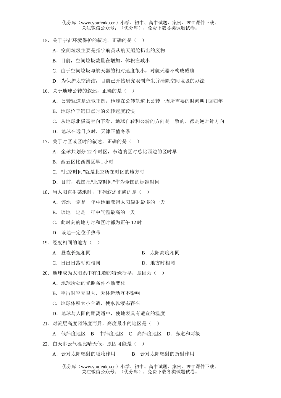 高中三年级地理第一学期期末质量调查试卷_第3页