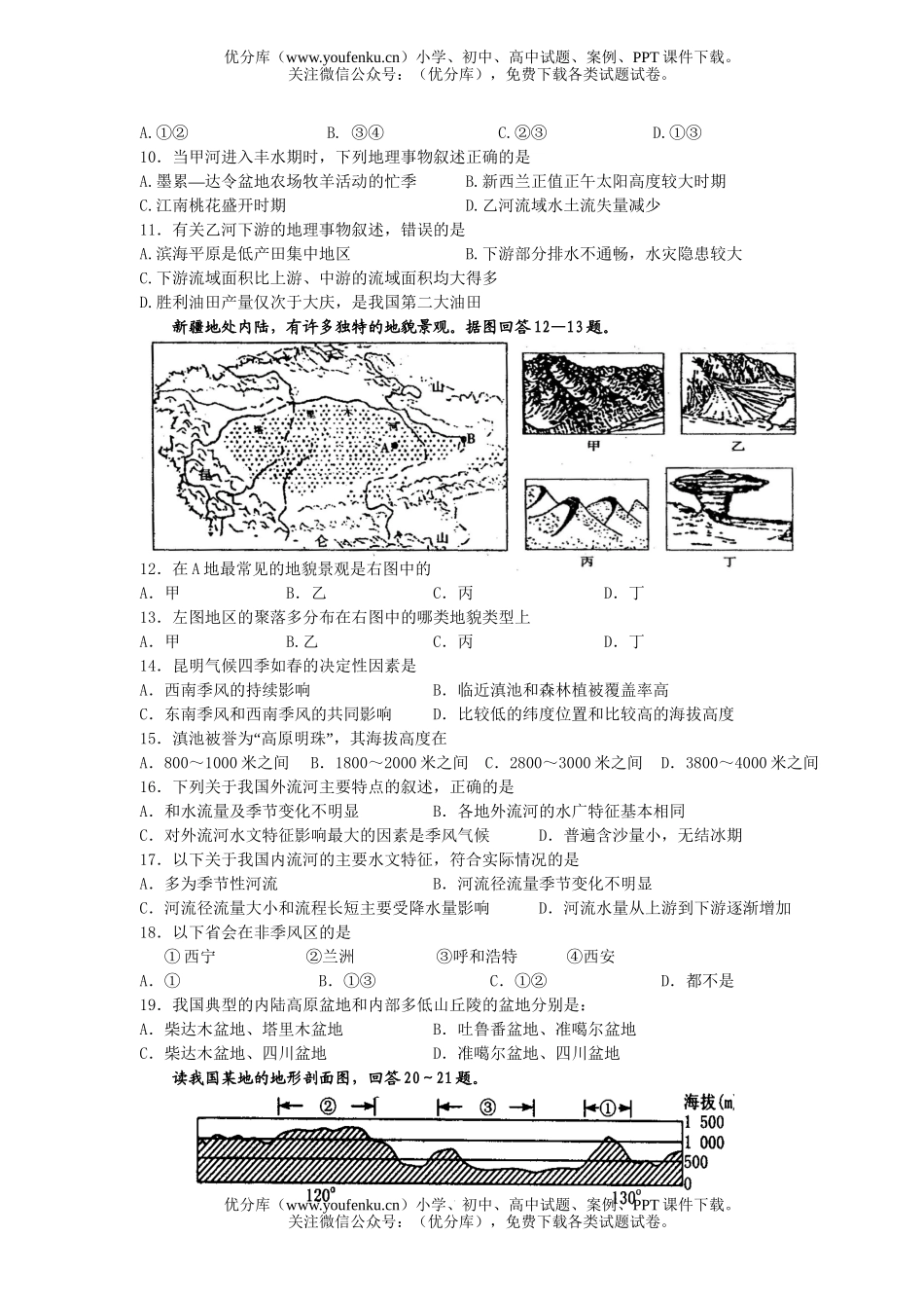 高中三年级地理上学期第五次月考试卷_第2页