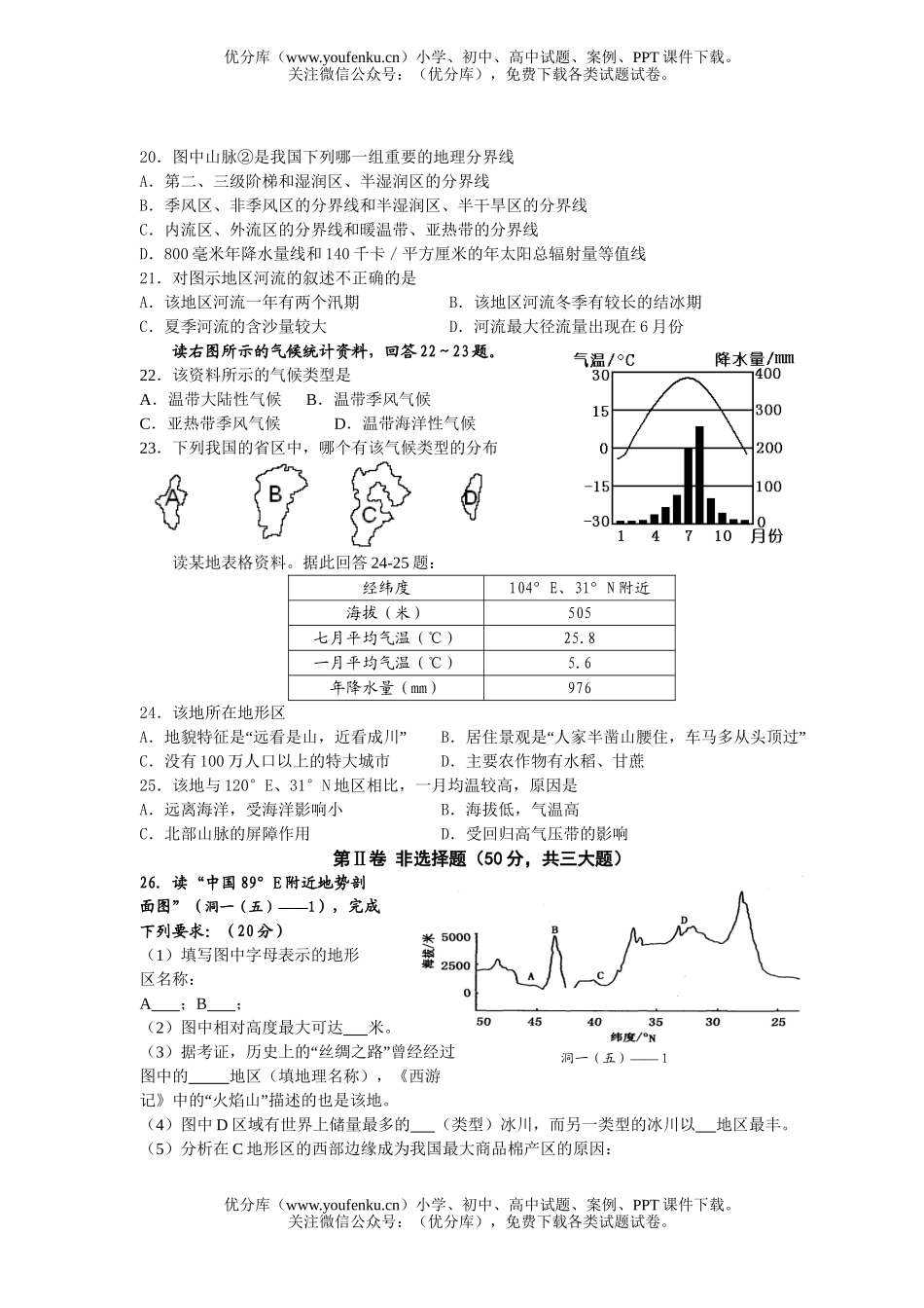高中三年级地理上学期第五次月考试卷_第3页