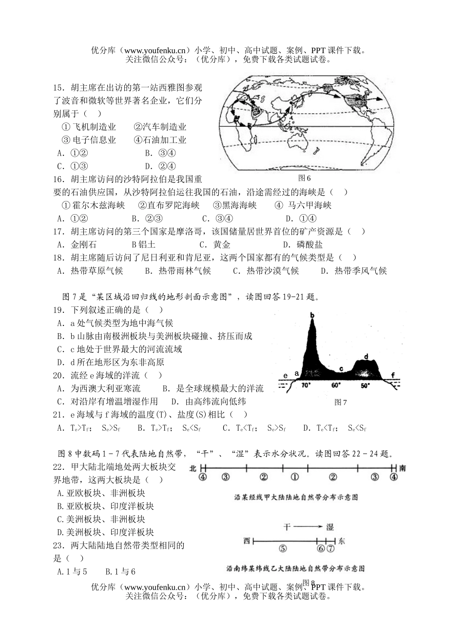 高中三年级地理第一学期期末试卷_第3页