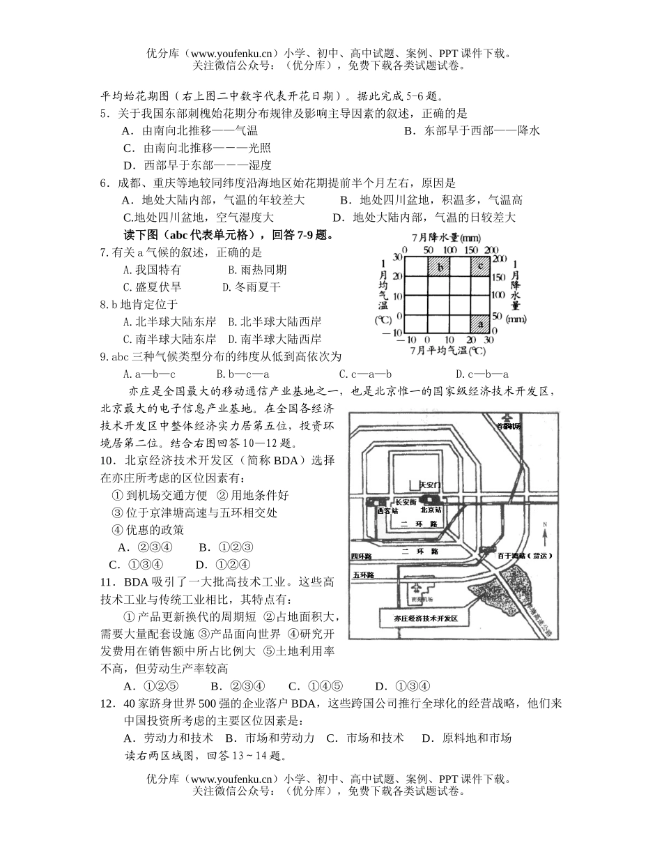 高中三年级地理上学期第二次联考试卷_第2页