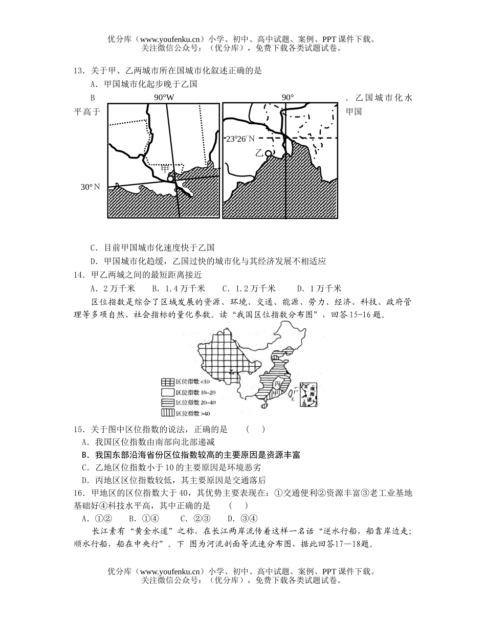 高中三年级地理上学期第二次联考试卷_第3页