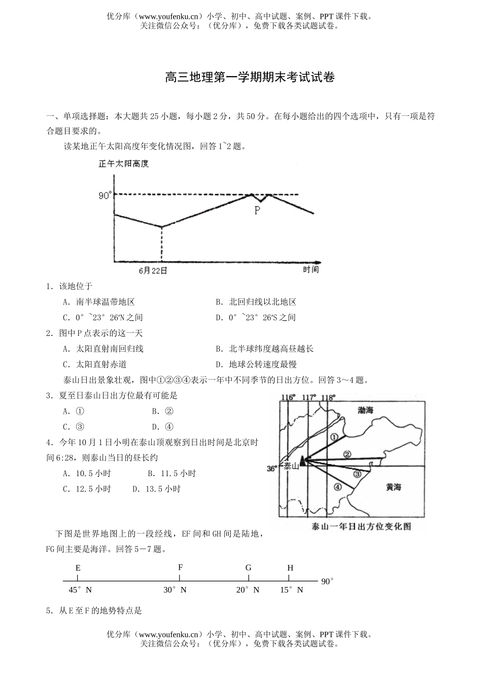 高中三年级地理第一学期期末考试卷_第1页