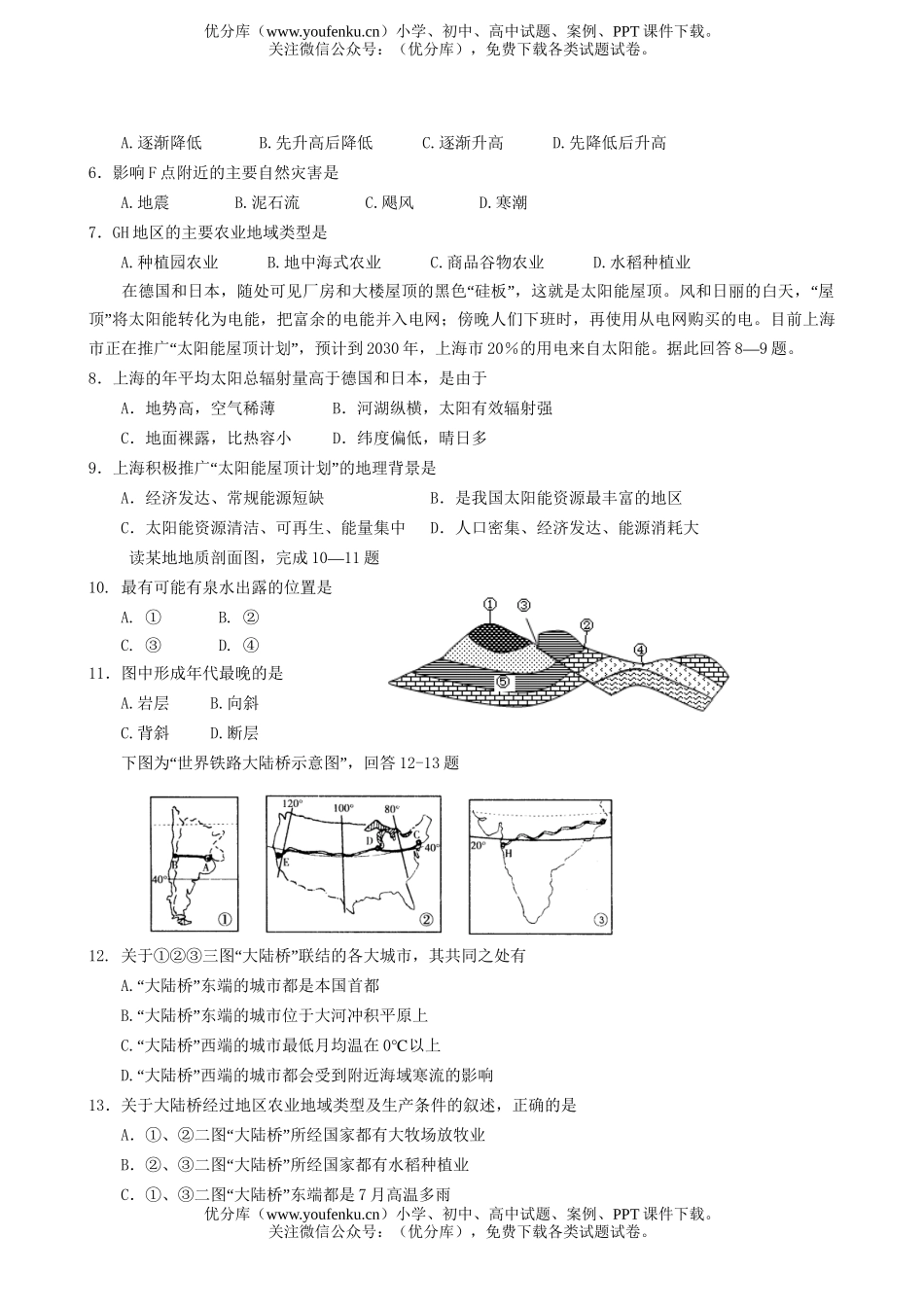 高中三年级地理第一学期期末考试卷_第2页