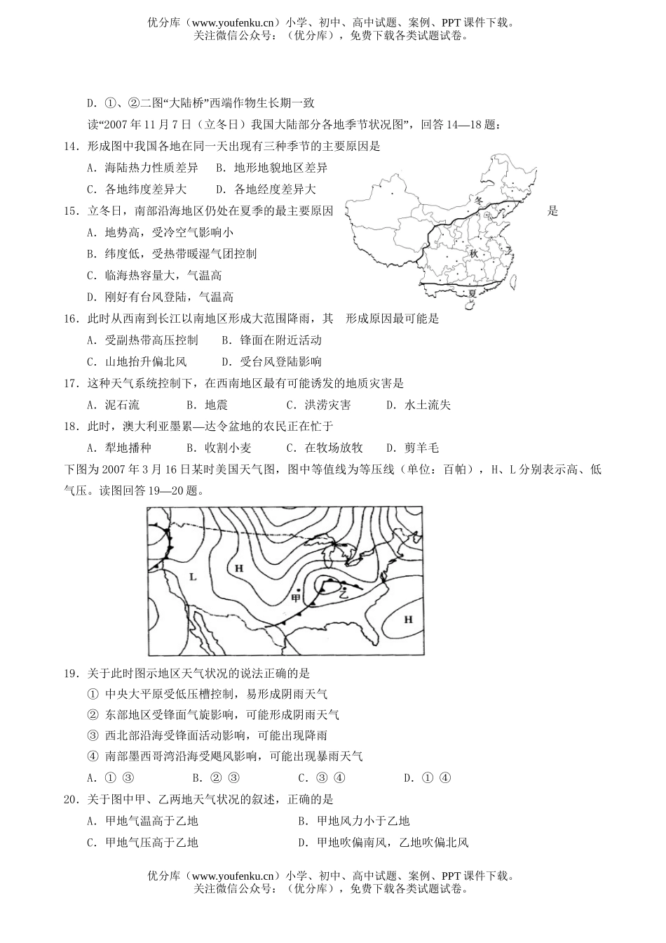 高中三年级地理第一学期期末考试卷_第3页