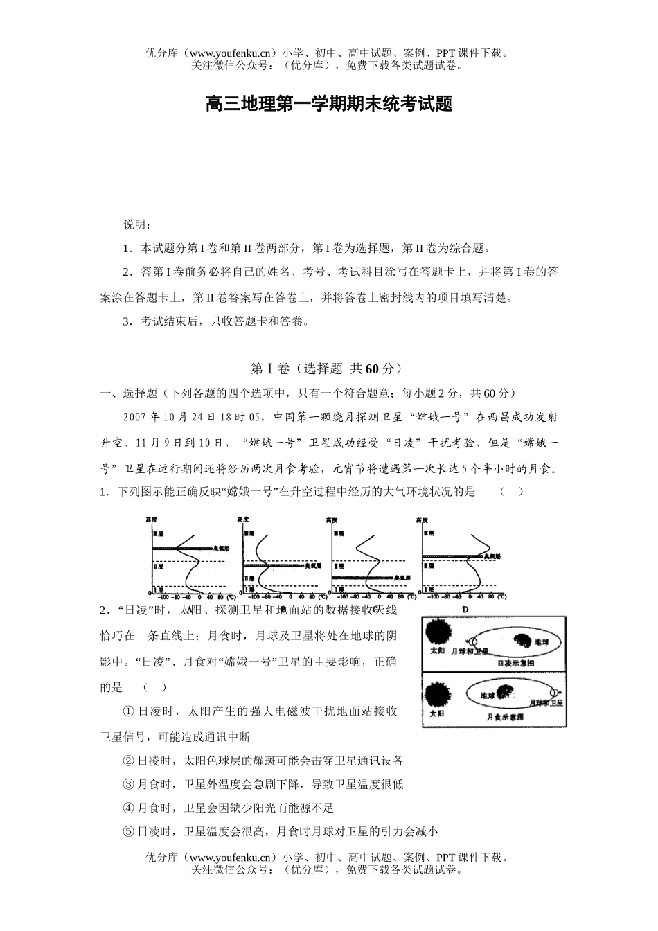 高中三年级地理第一学期期末统考试卷_第1页