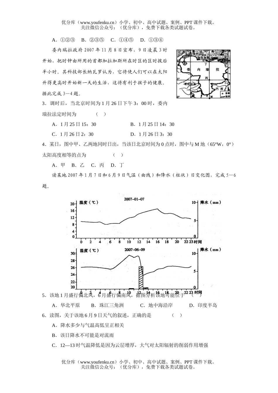 高中三年级地理第一学期期末统考试卷_第2页