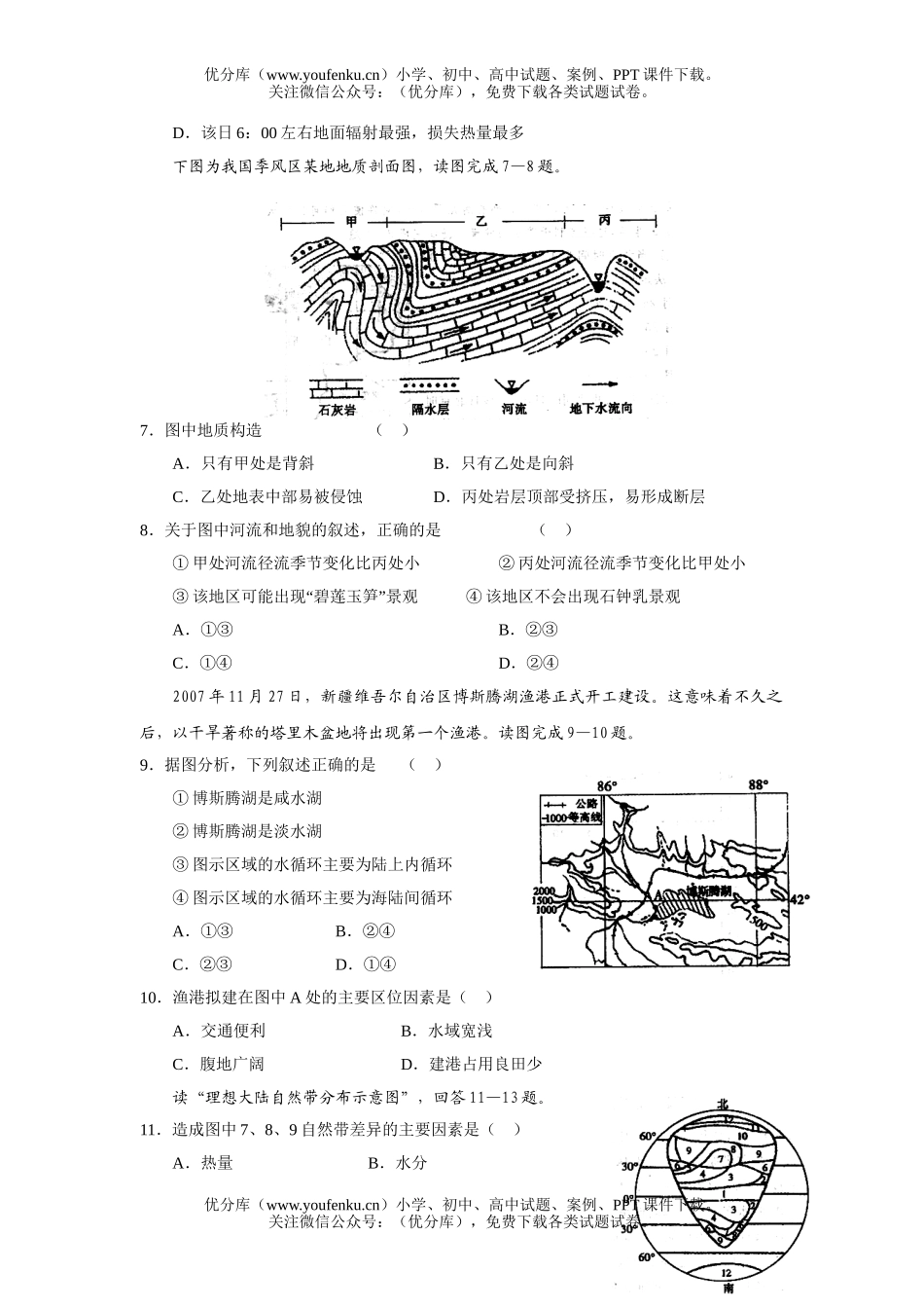 高中三年级地理第一学期期末统考试卷_第3页