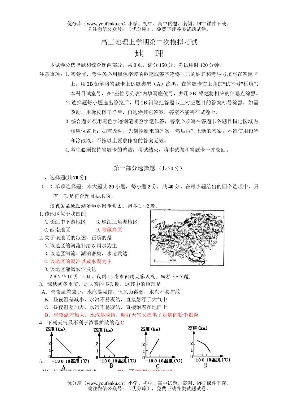 高中三年级地理上学期第二次模拟考试卷_第1页