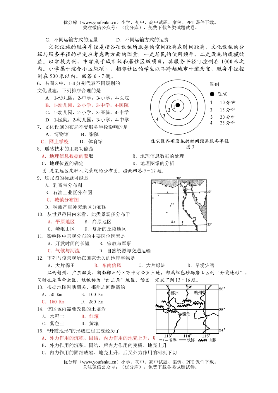 高中三年级地理上学期第二次模拟考试卷_第2页