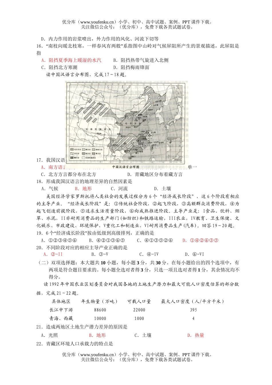 高中三年级地理上学期第二次模拟考试卷_第3页