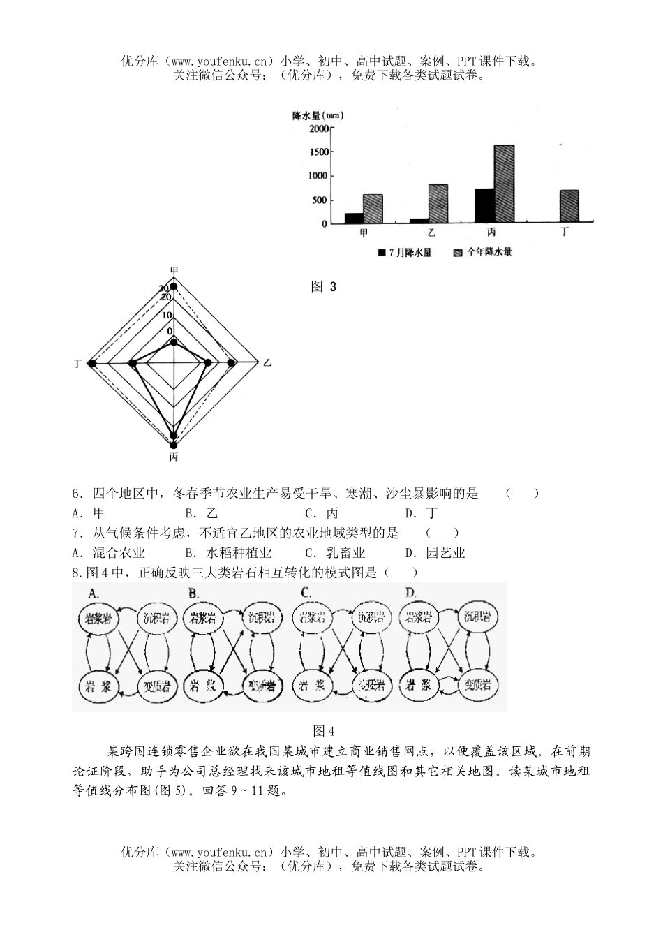 高中三年级地理秋学期最后模拟试卷_第2页