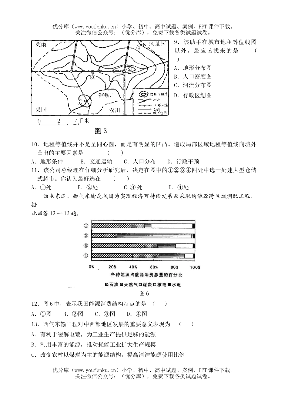高中三年级地理秋学期最后模拟试卷_第3页