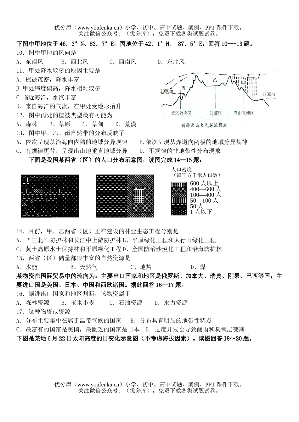 高中三年级地理上学期第九次周练试卷_第2页