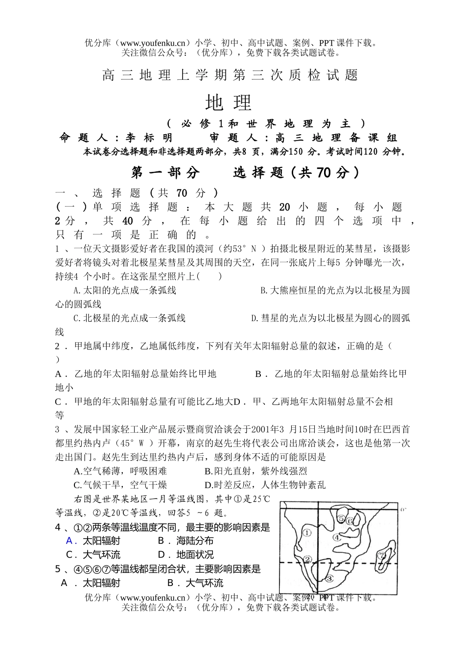 高中三年级地理上学期第三次质检试卷_第1页