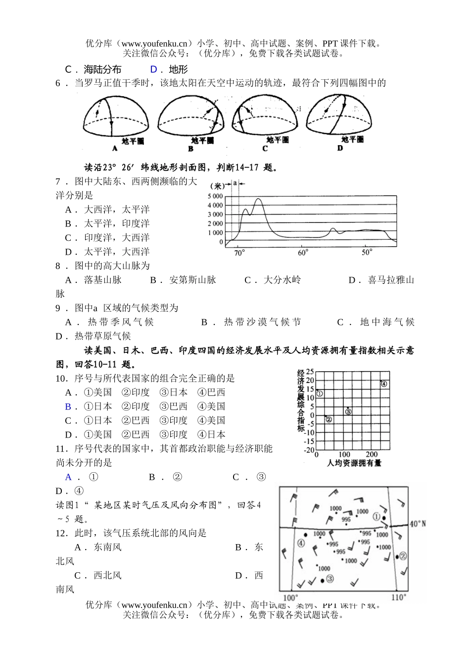 高中三年级地理上学期第三次质检试卷_第2页