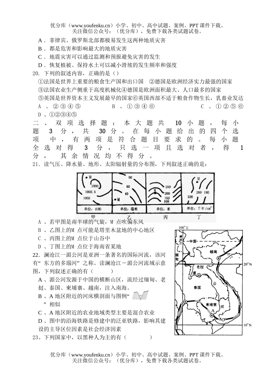 高中三年级地理上学期第三次质检试卷_第3页