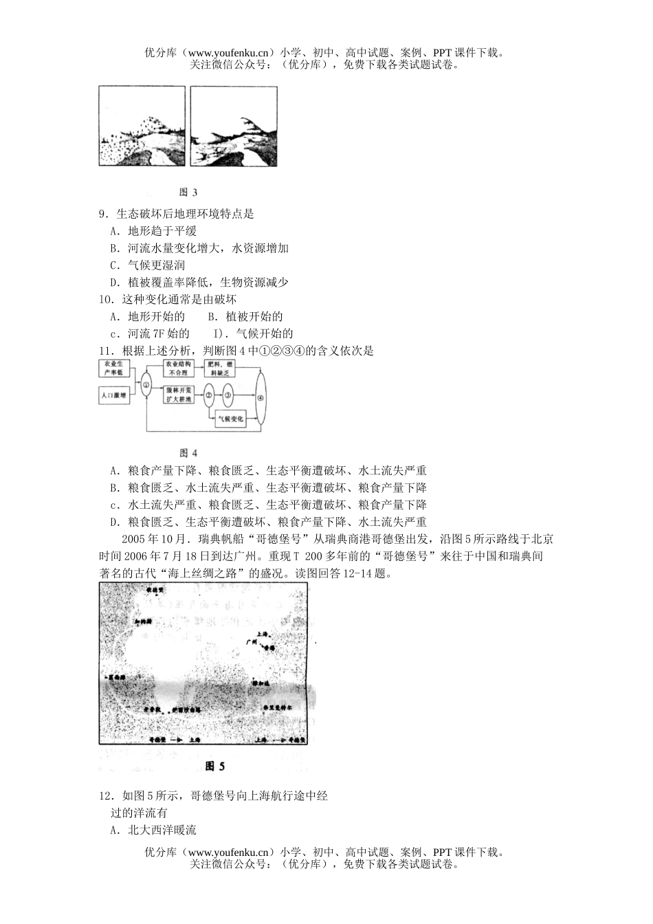 高中三年级地理上学期第一次质量检测试卷_第2页