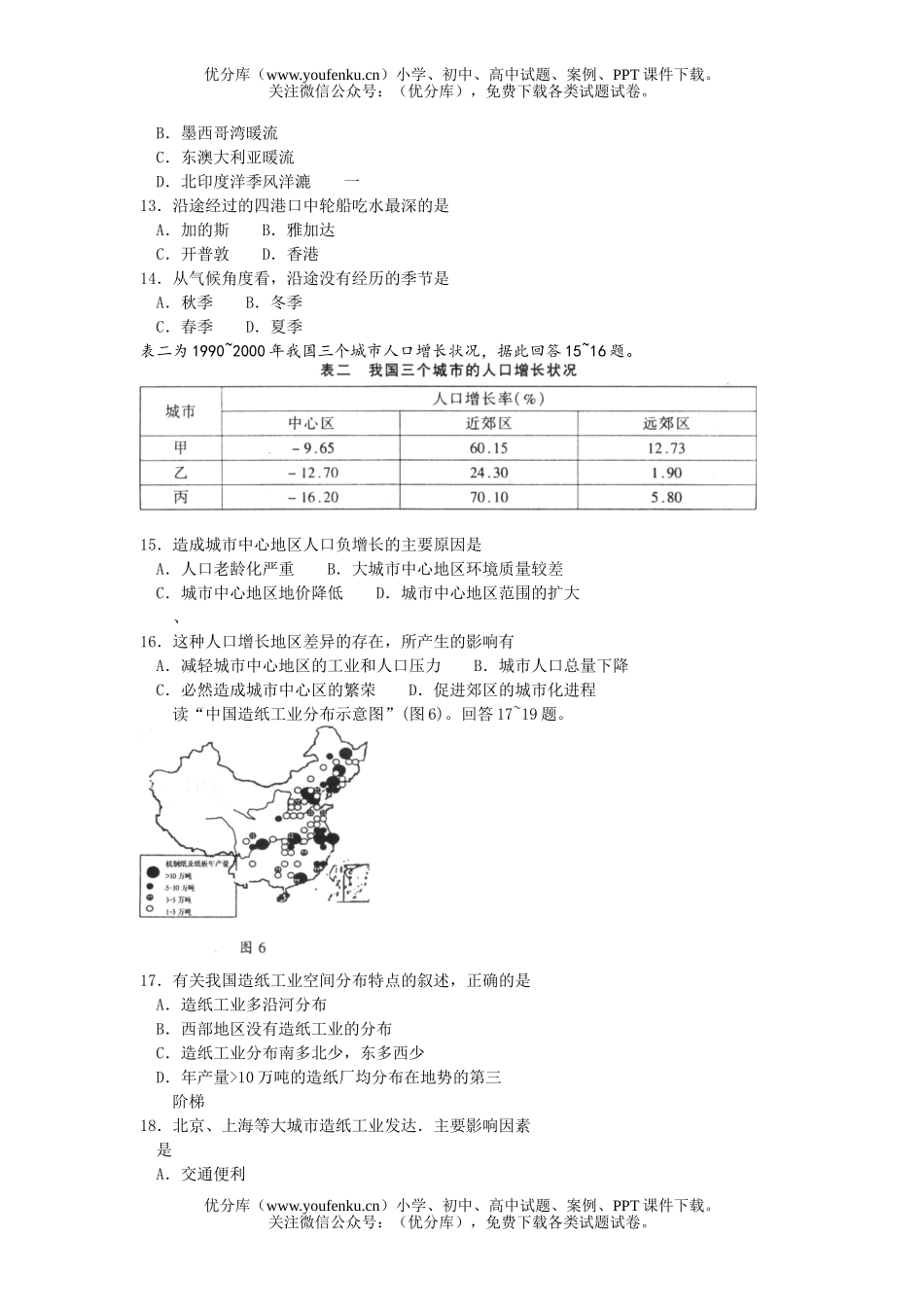 高中三年级地理上学期第一次质量检测试卷_第3页