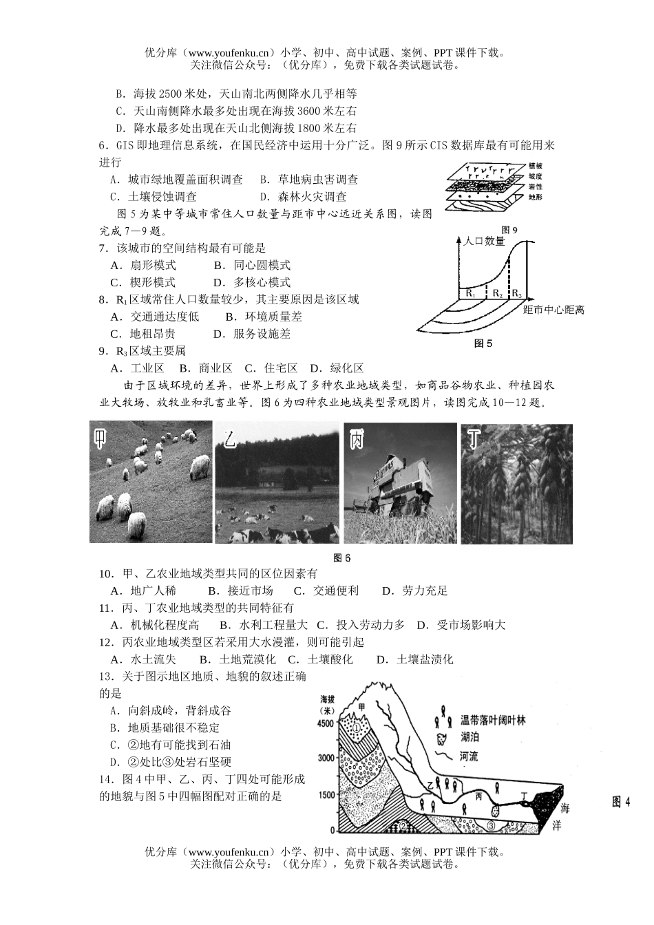 高中三年级地理模拟1试卷_第1页