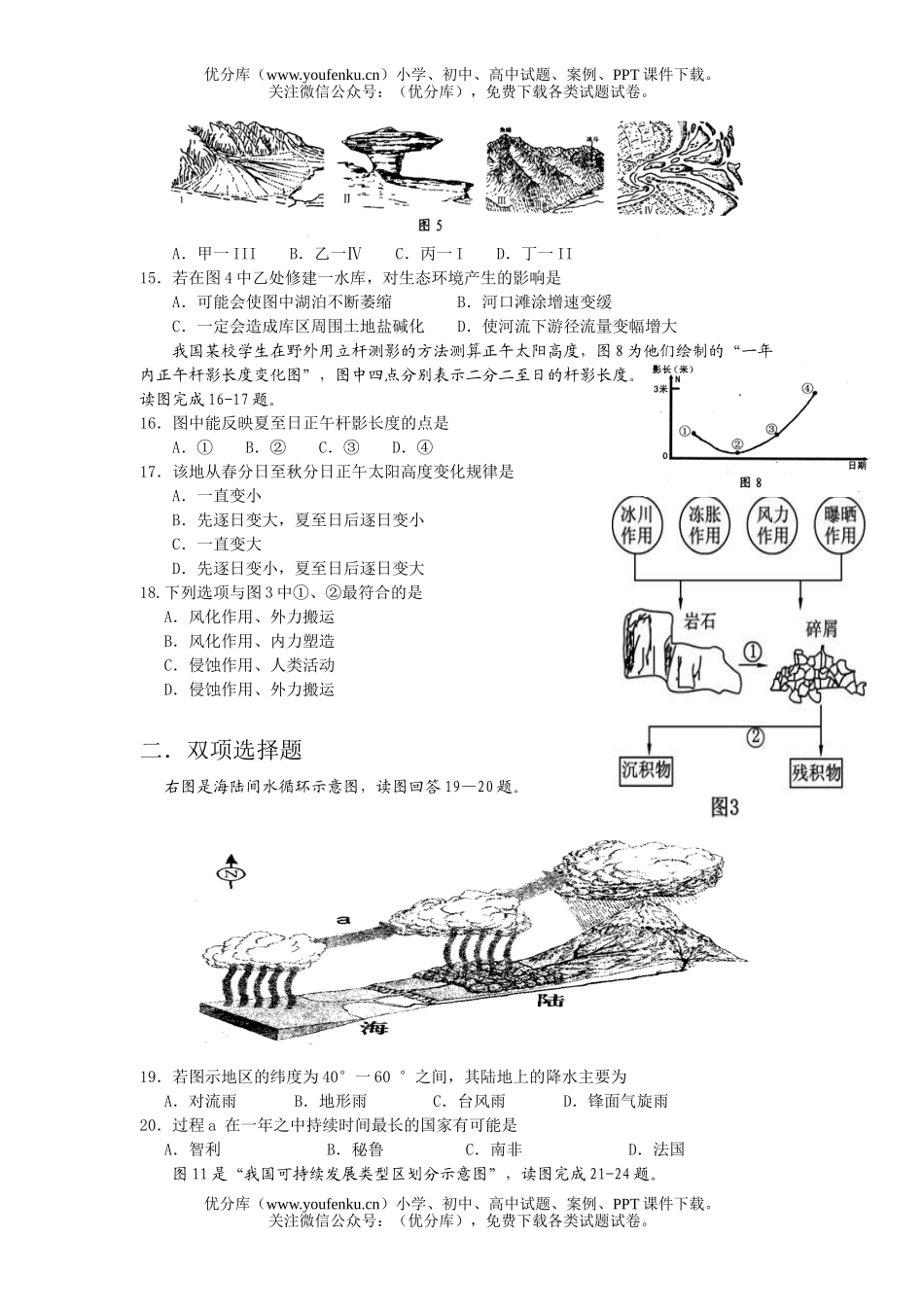 高中三年级地理模拟1试卷_第2页