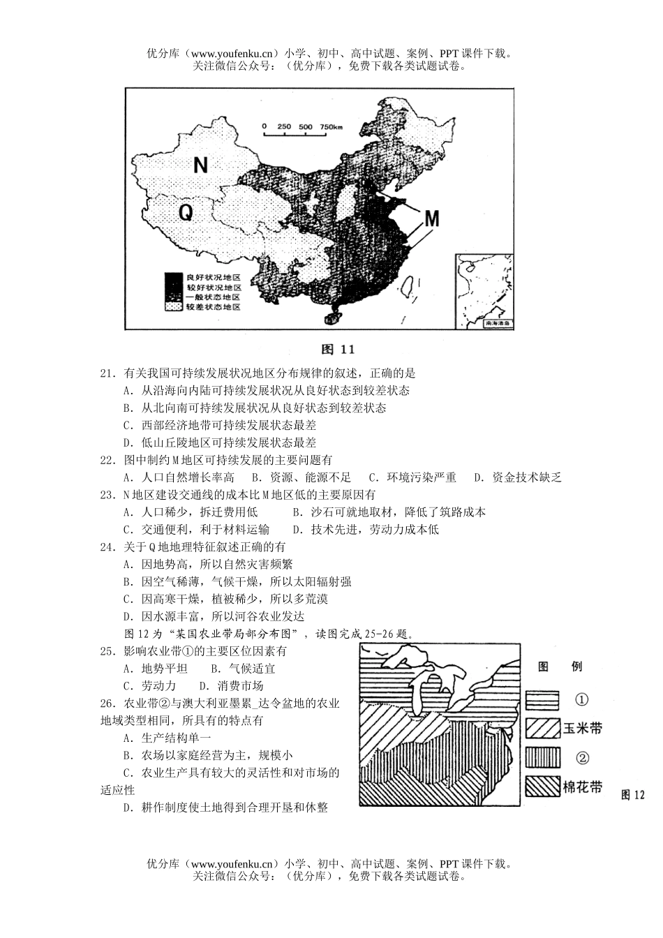 高中三年级地理模拟1试卷_第3页