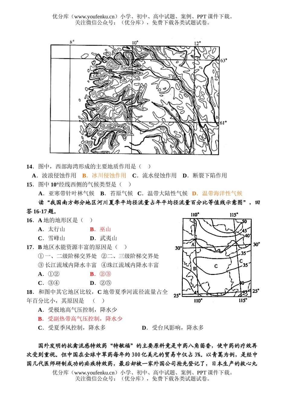 高中三年级地理模拟测3试卷_第3页