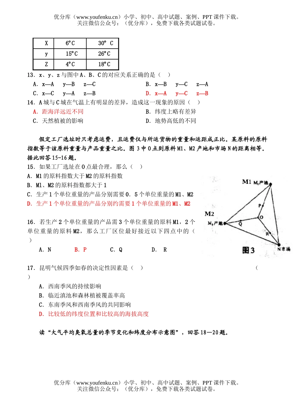 高中三年级地理模拟测2试卷_第2页