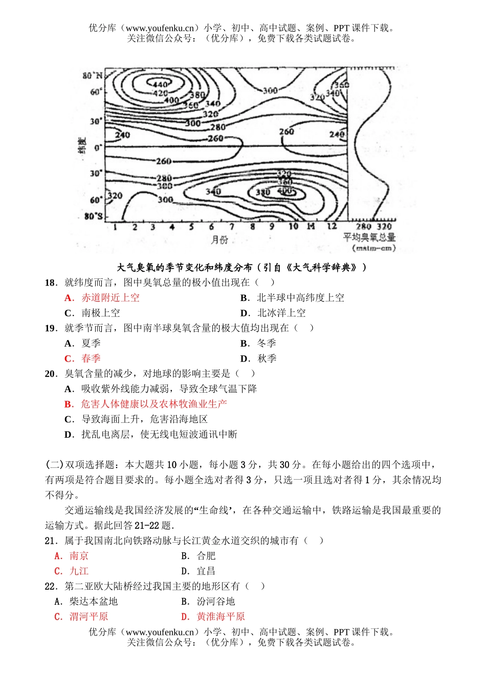 高中三年级地理模拟测2试卷_第3页