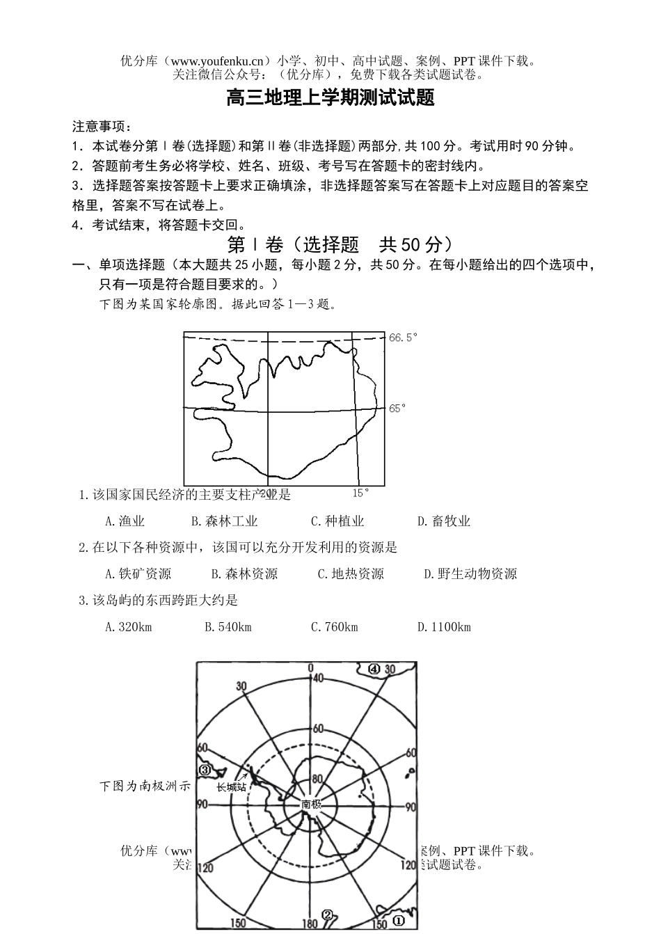 高中三年级地理上学期测试卷_第1页