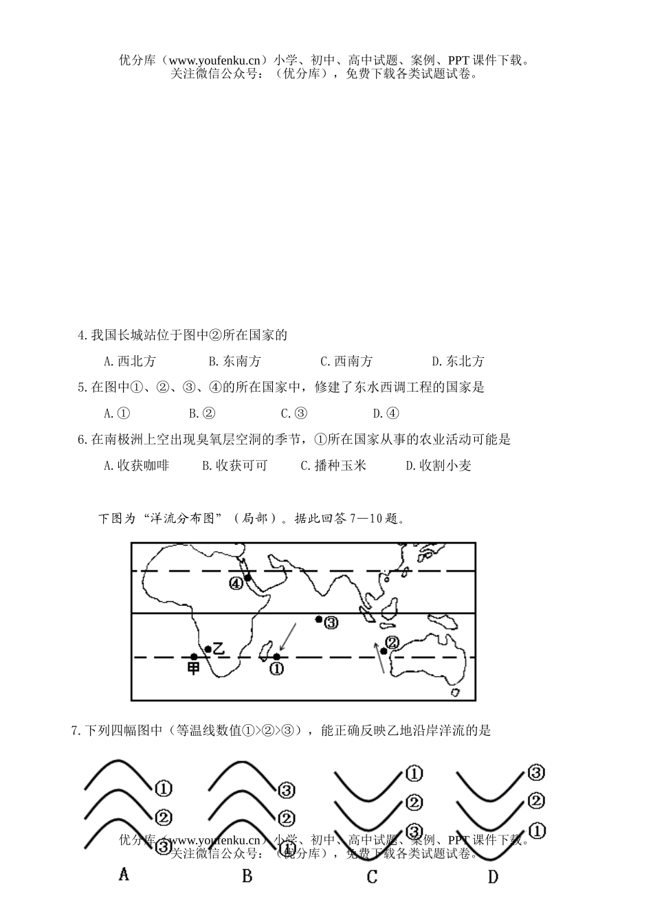 高中三年级地理上学期测试卷_第2页