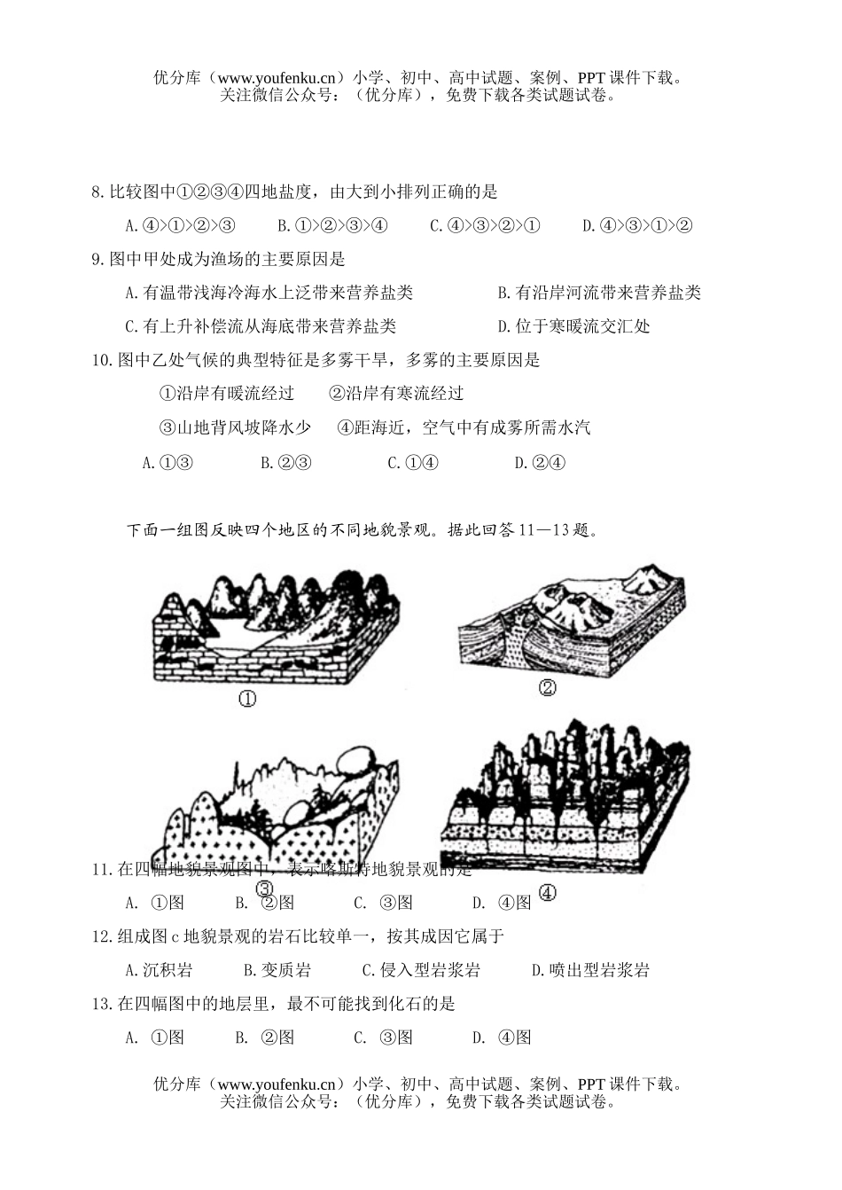 高中三年级地理上学期测试卷_第3页