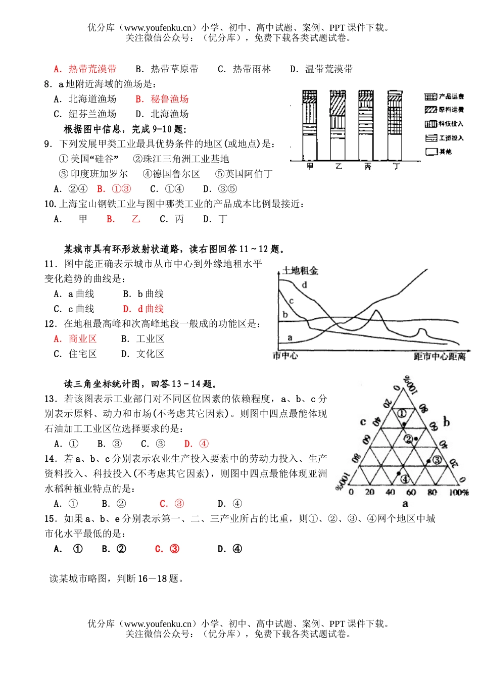 高中三年级地理模拟测1试卷_第2页