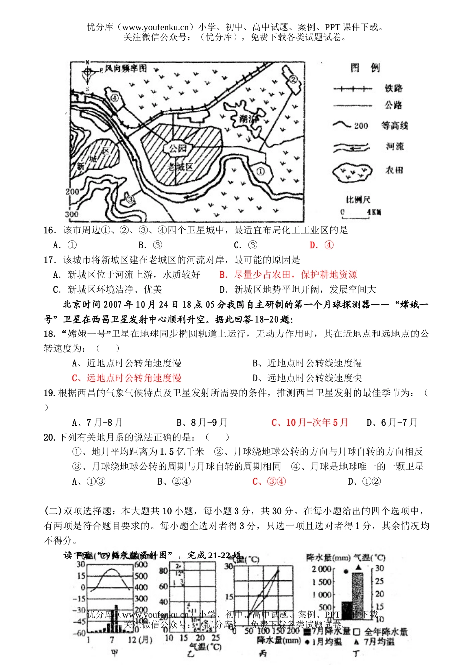 高中三年级地理模拟测1试卷_第3页