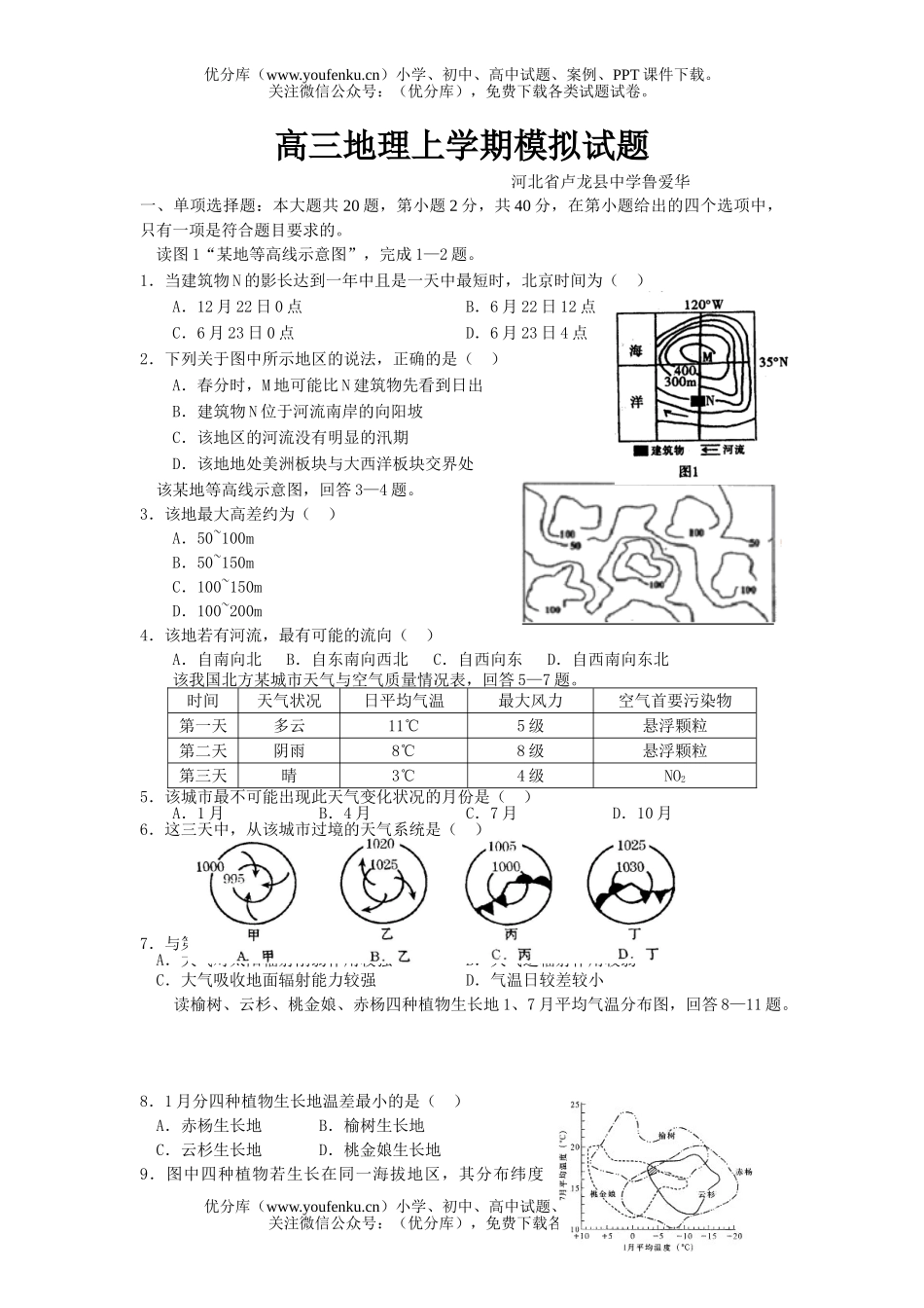 高中三年级地理上学期模拟6试卷_第1页