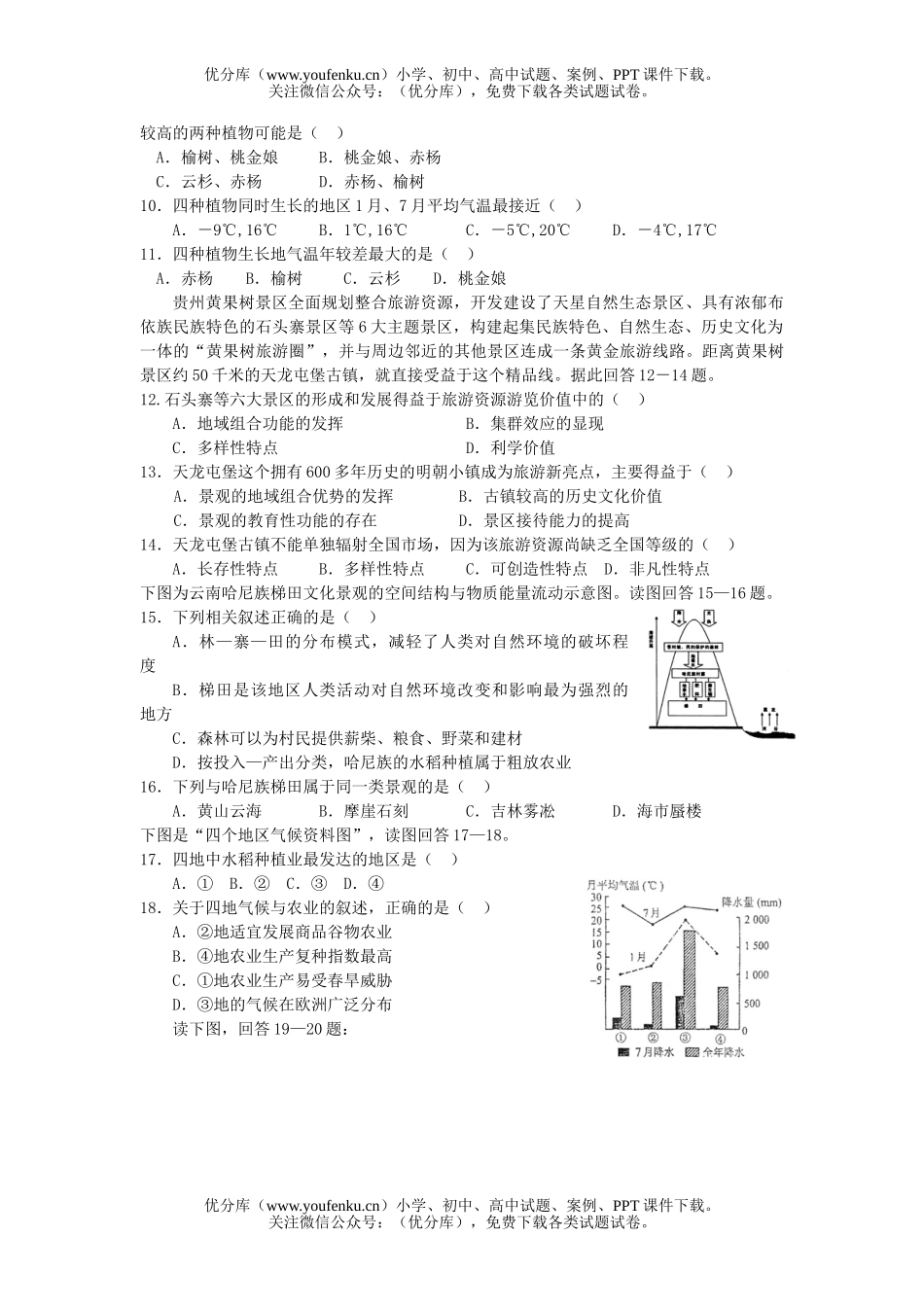 高中三年级地理上学期模拟6试卷_第2页