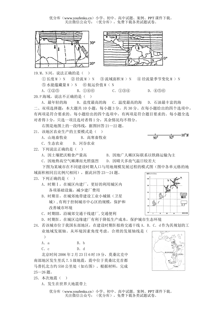 高中三年级地理上学期模拟6试卷_第3页