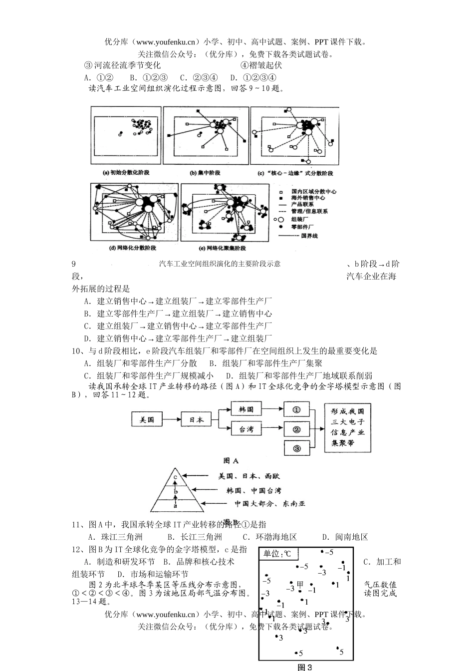 高中三年级地理春学期规范化考试十试卷_第2页