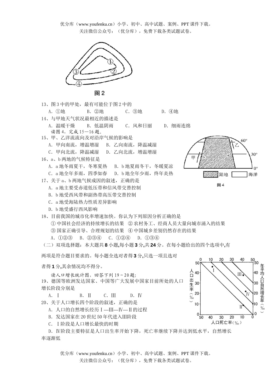 高中三年级地理春学期规范化考试十试卷_第3页