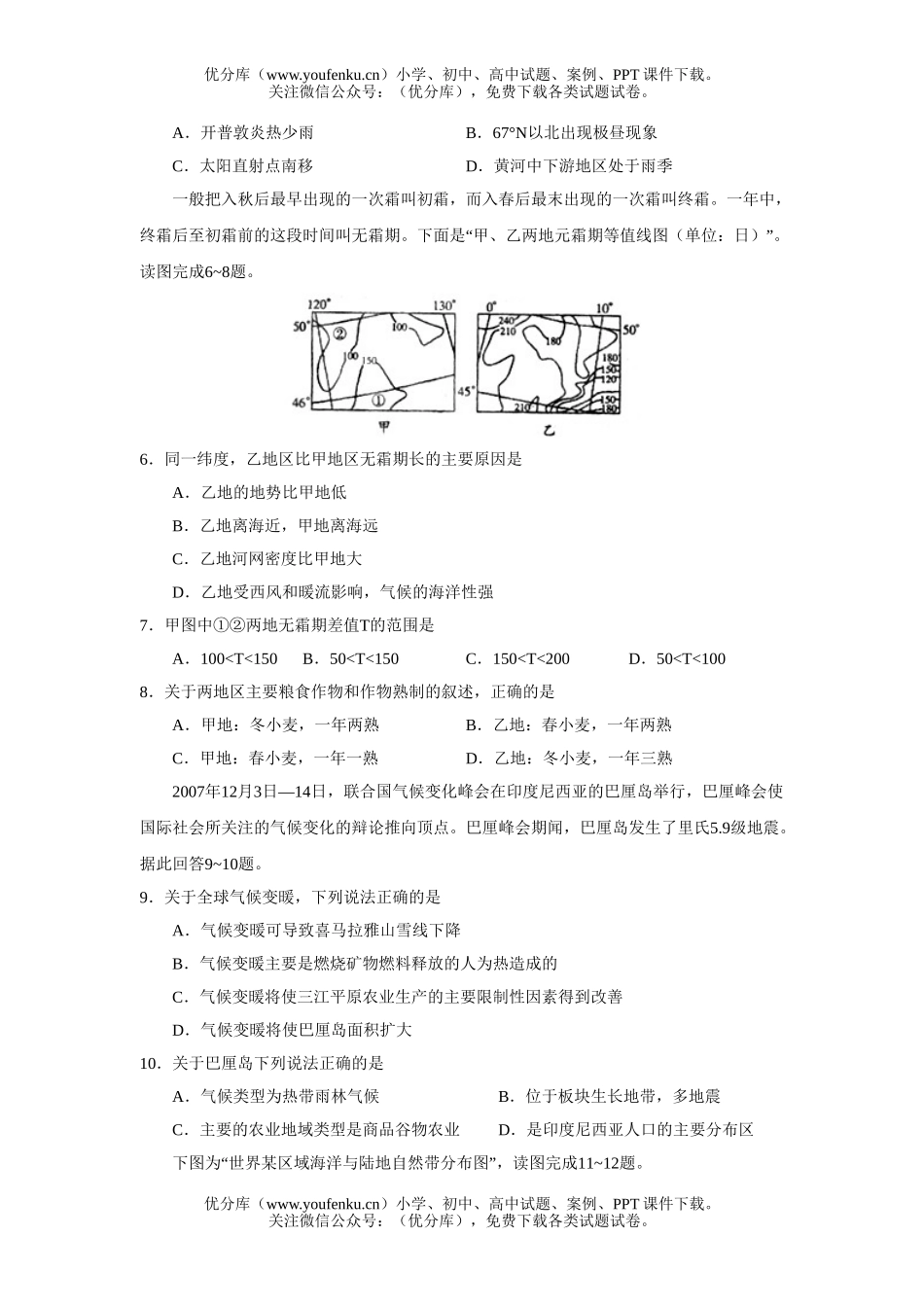 高中三年级地理教学质量检测试卷_第2页
