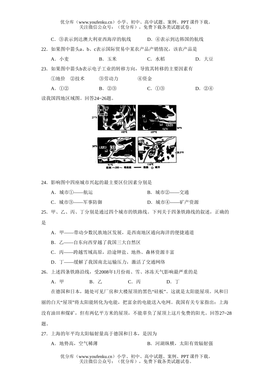 高中三年级地理教学质量检测试卷_第3页