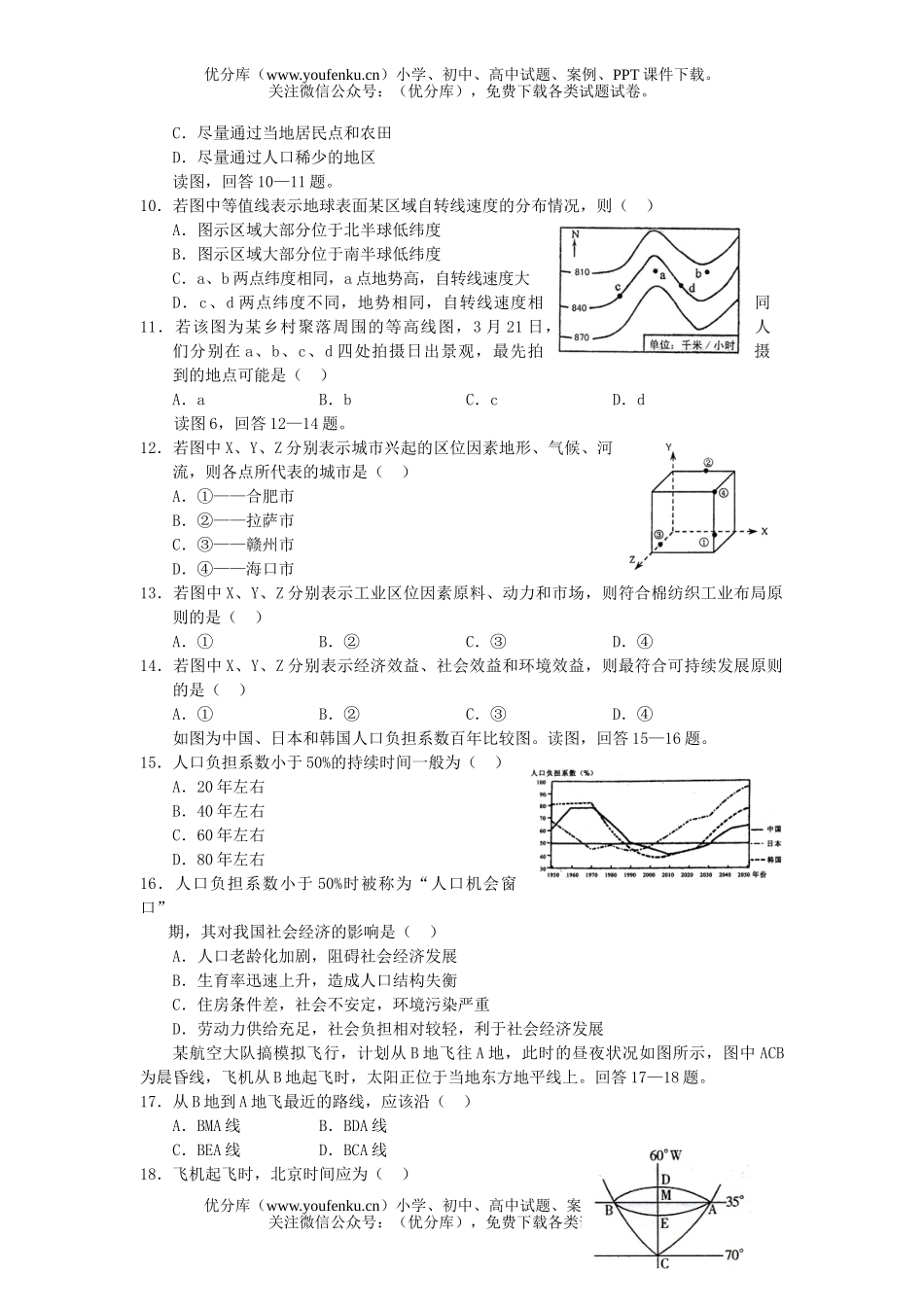 高中三年级地理上学期模拟5试卷_第1页
