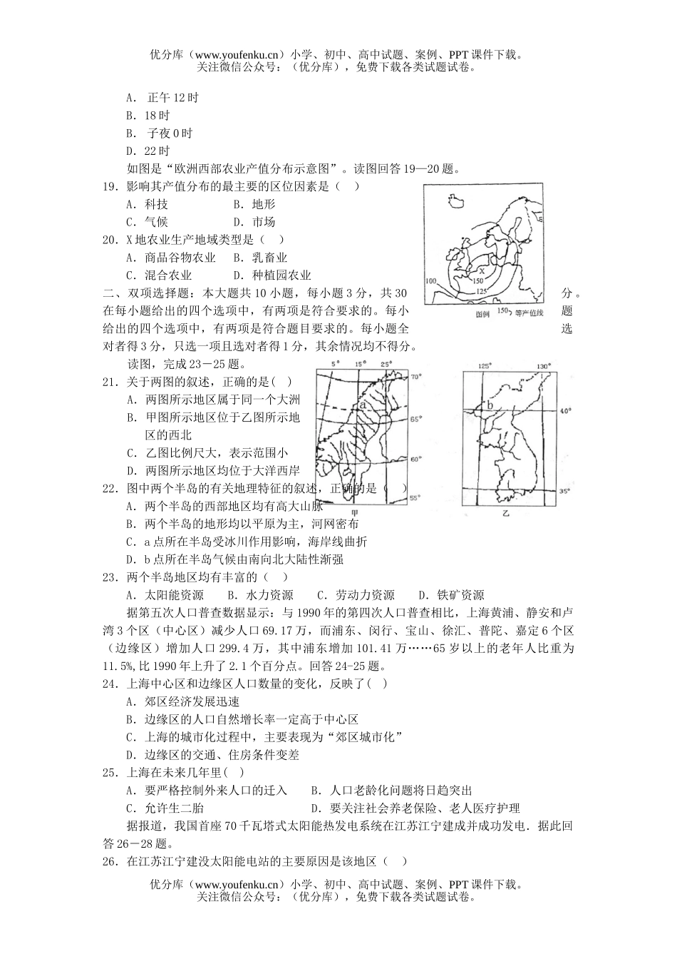 高中三年级地理上学期模拟5试卷_第2页